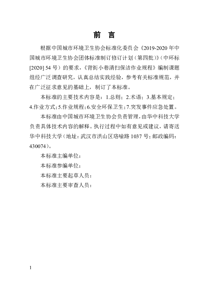 T/HW 00027-2021 标准预览