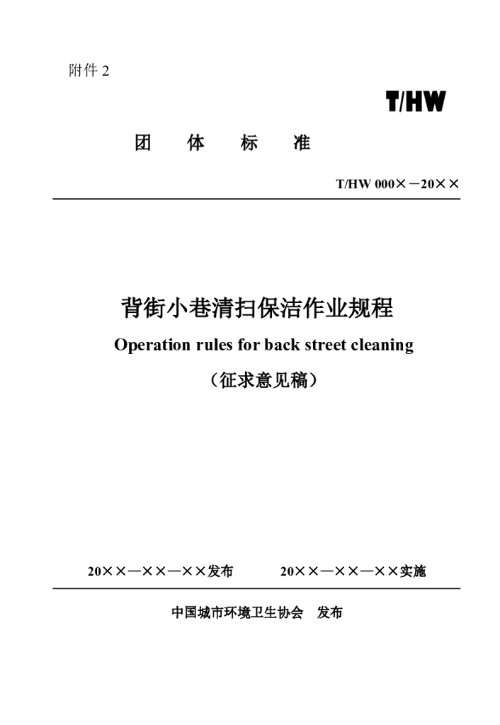 T/HW 00027-2021 标准预览