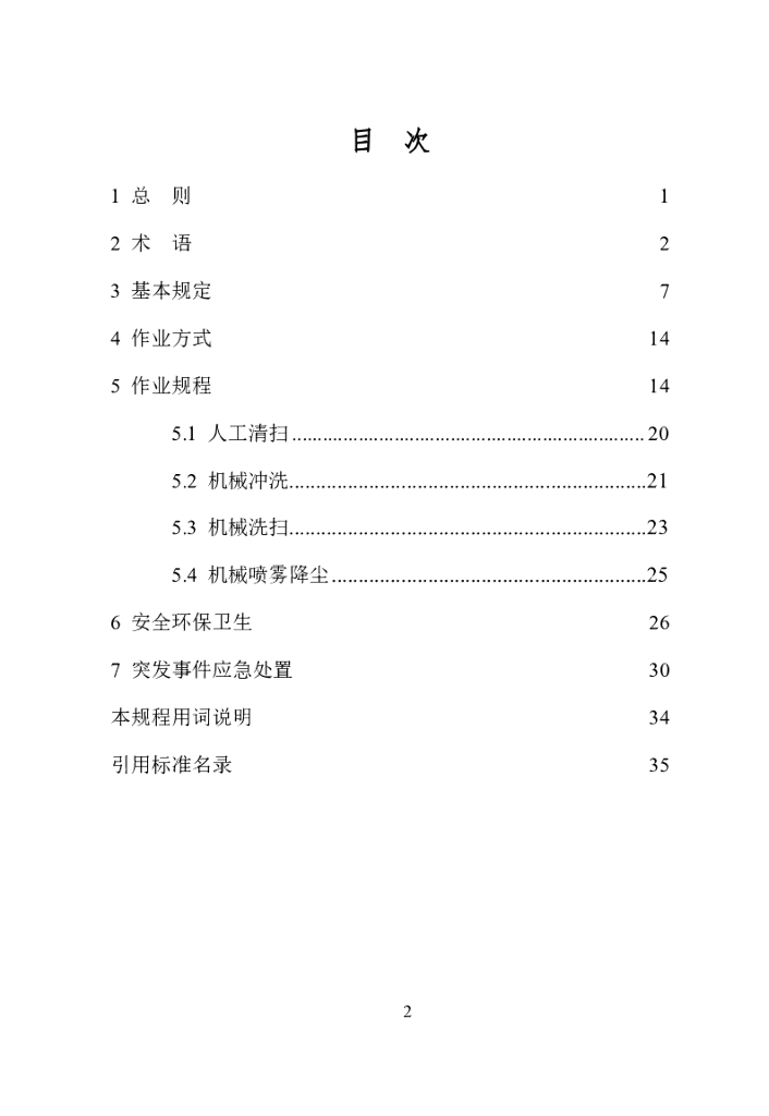 T/HW 00027-2021 标准预览