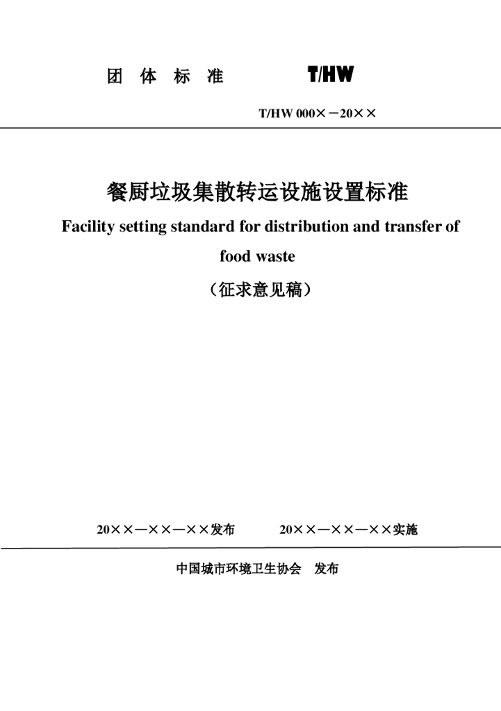 T/HW 00015-2020 标准预览