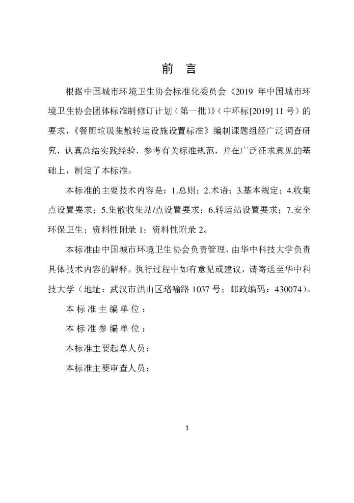 T/HW 00015-2020 标准预览