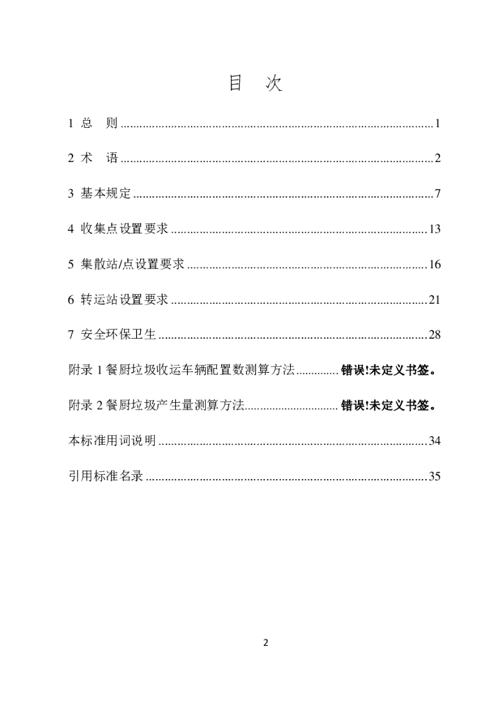 T/HW 00015-2020 标准预览