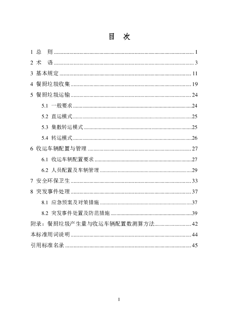 T/HW 00008-2020 标准预览