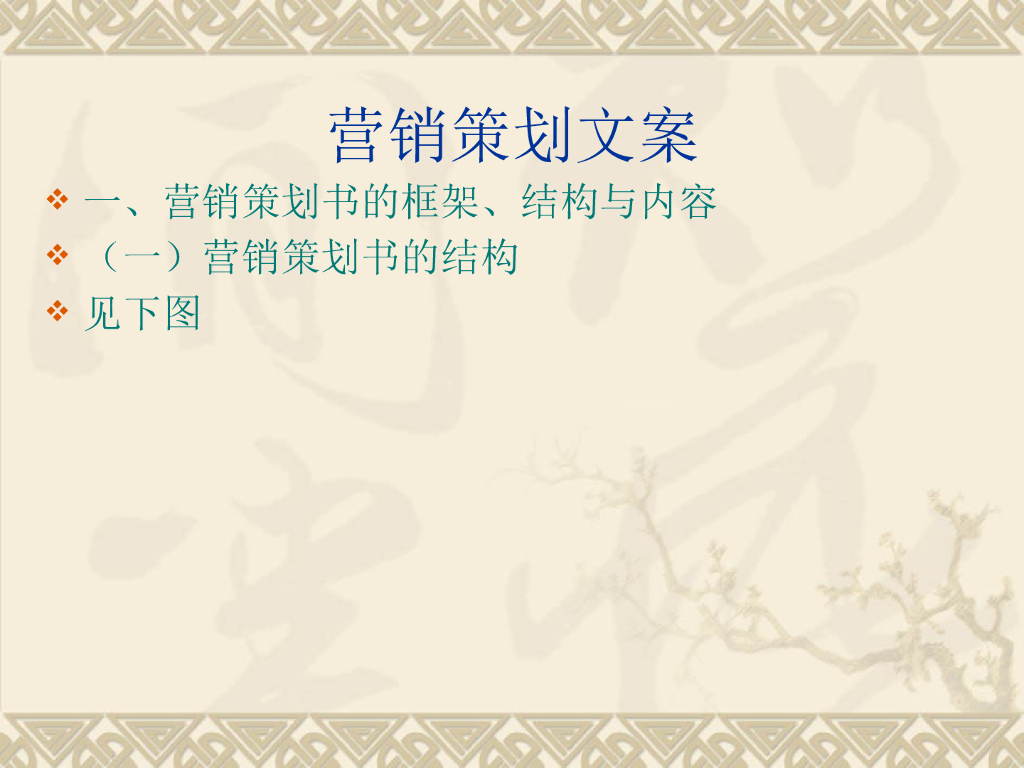 房地产营销策划文案规划编写(PPT详细讲解）