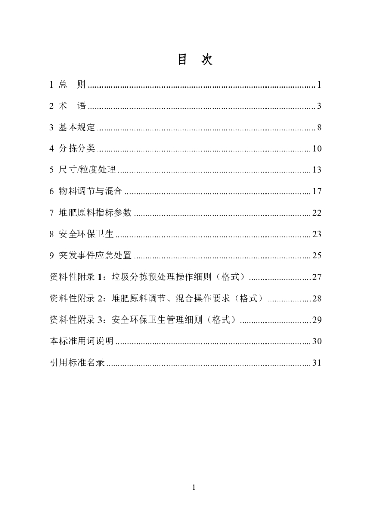 T/HW 00024-2021 标准预览