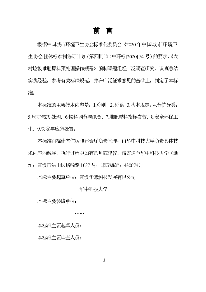 T/HW 00024-2021 标准预览