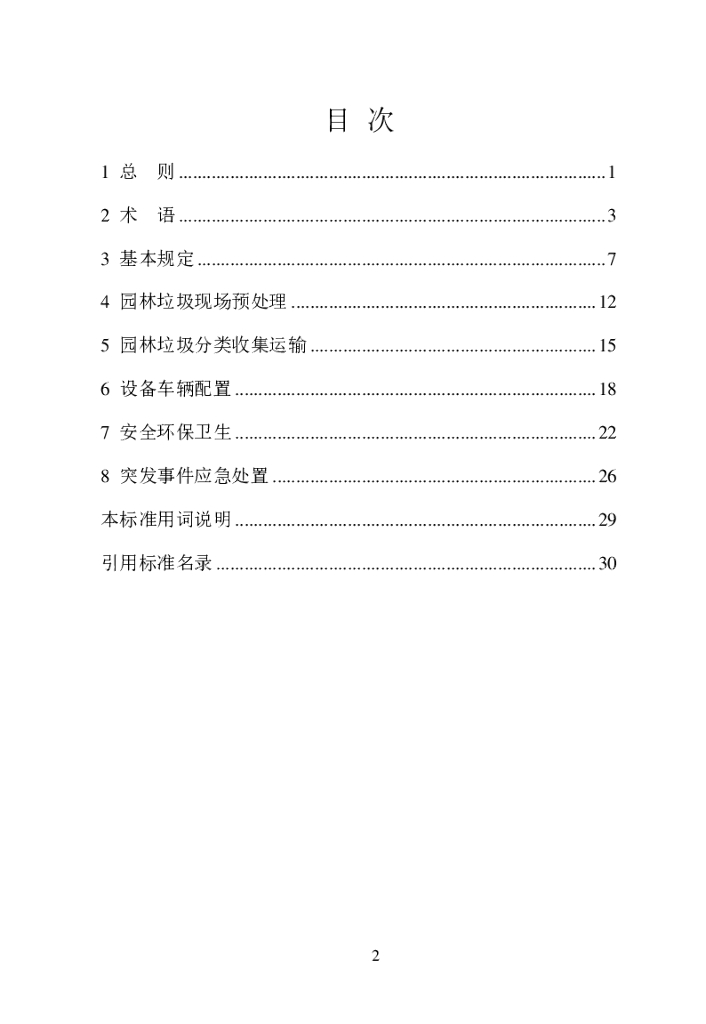 T/HW 00019-2020 标准预览
