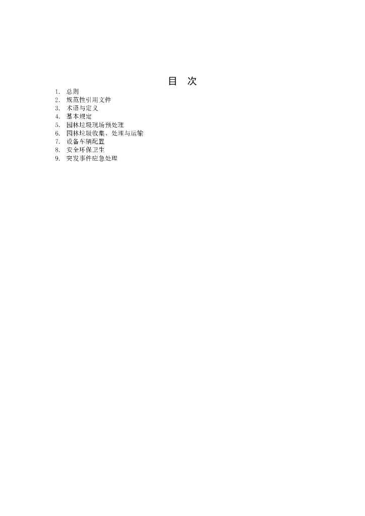 T/YL 0001-2021 标准预览