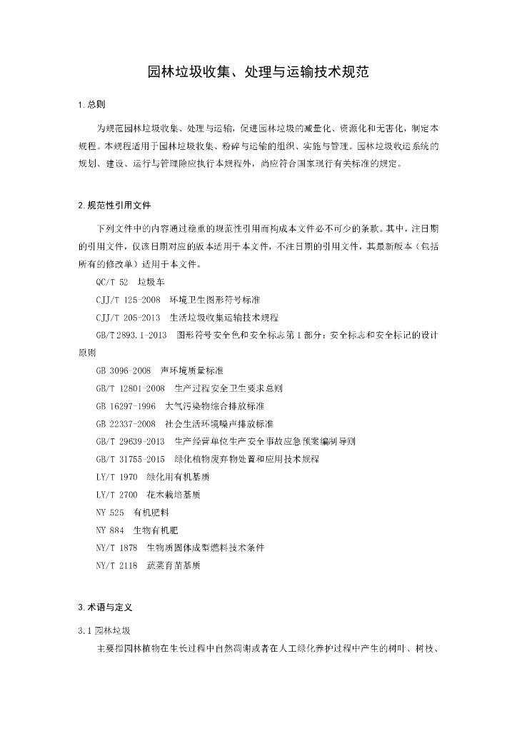 T/YL 0001-2021 标准预览