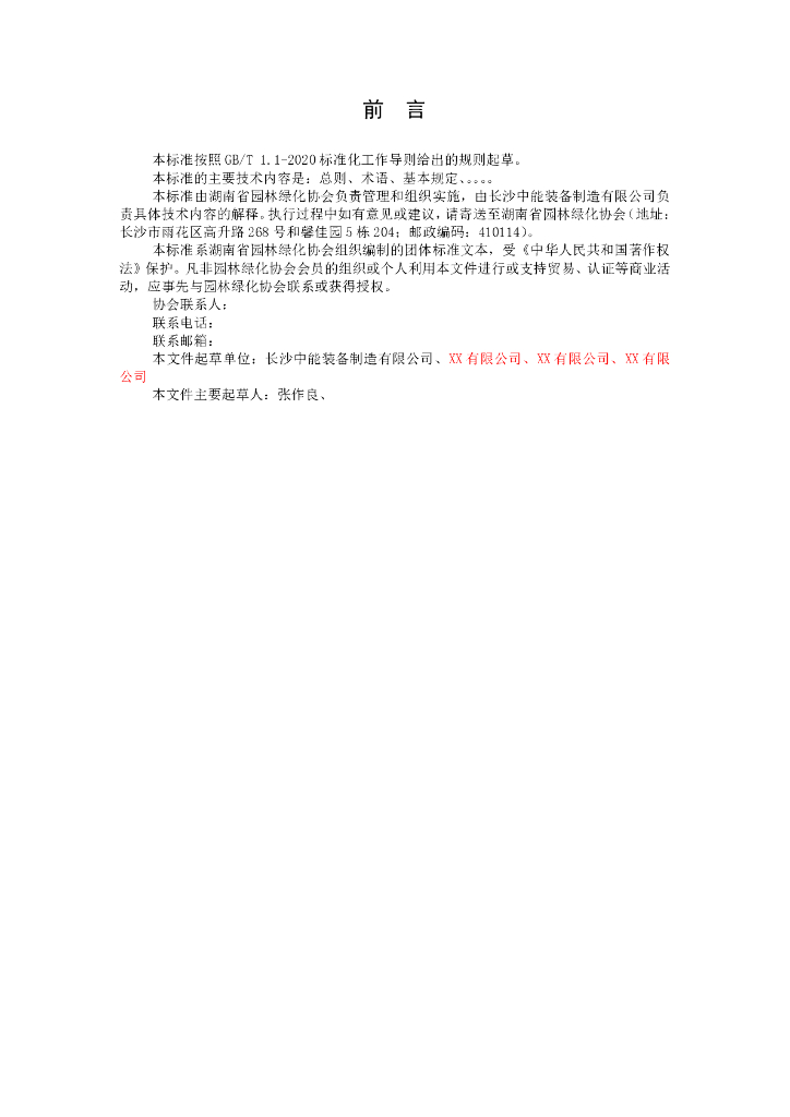T/YL 0001-2021 标准预览