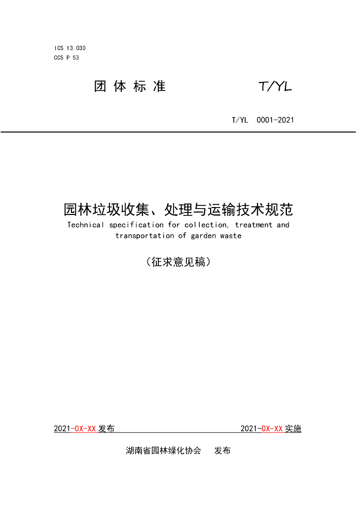 T/YL 0001-2021 标准预览