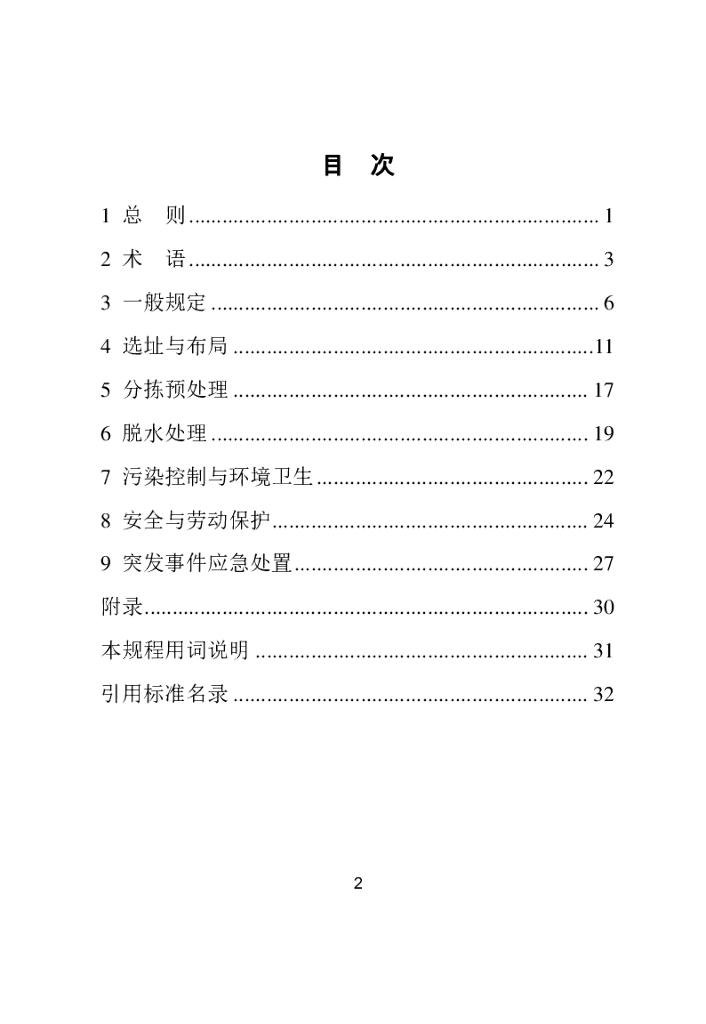 T/HW 00017-2020 标准预览