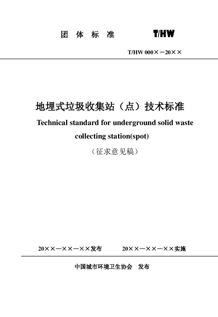 T/HW 00016-2020 标准预览