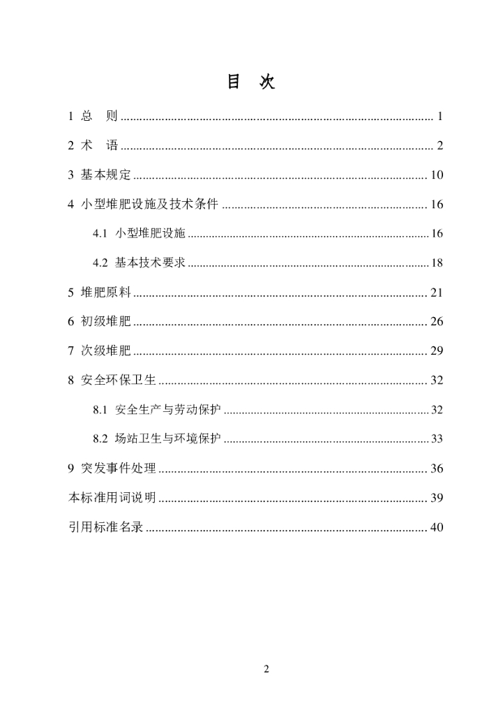 T/HW 00011-2020 标准预览
