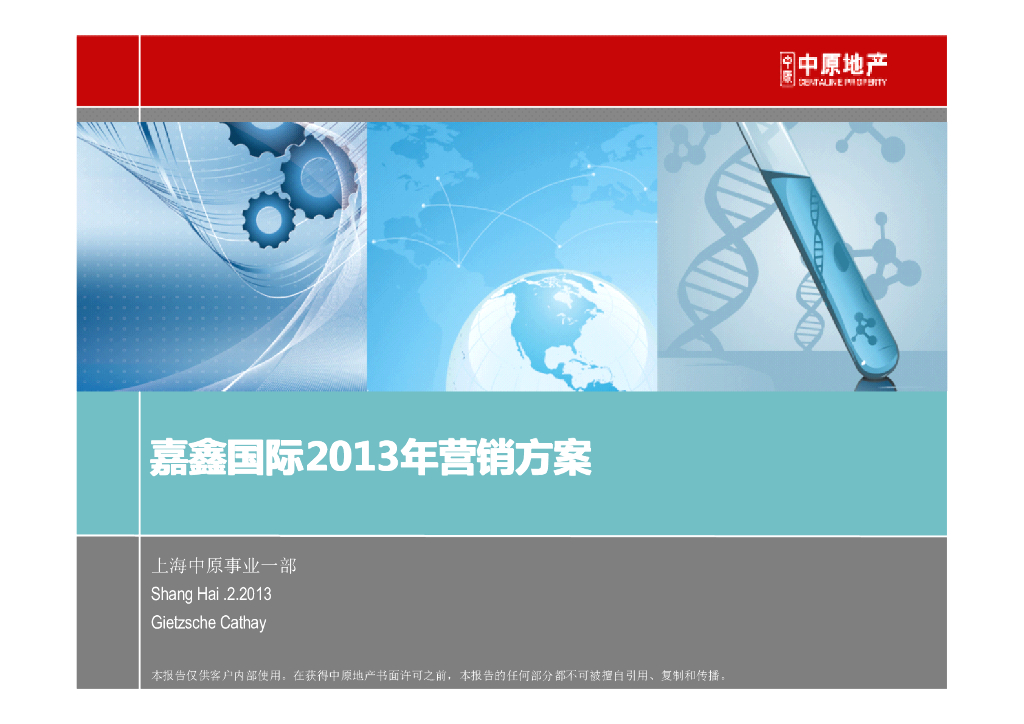 [上海]房地产策划营销推广方案