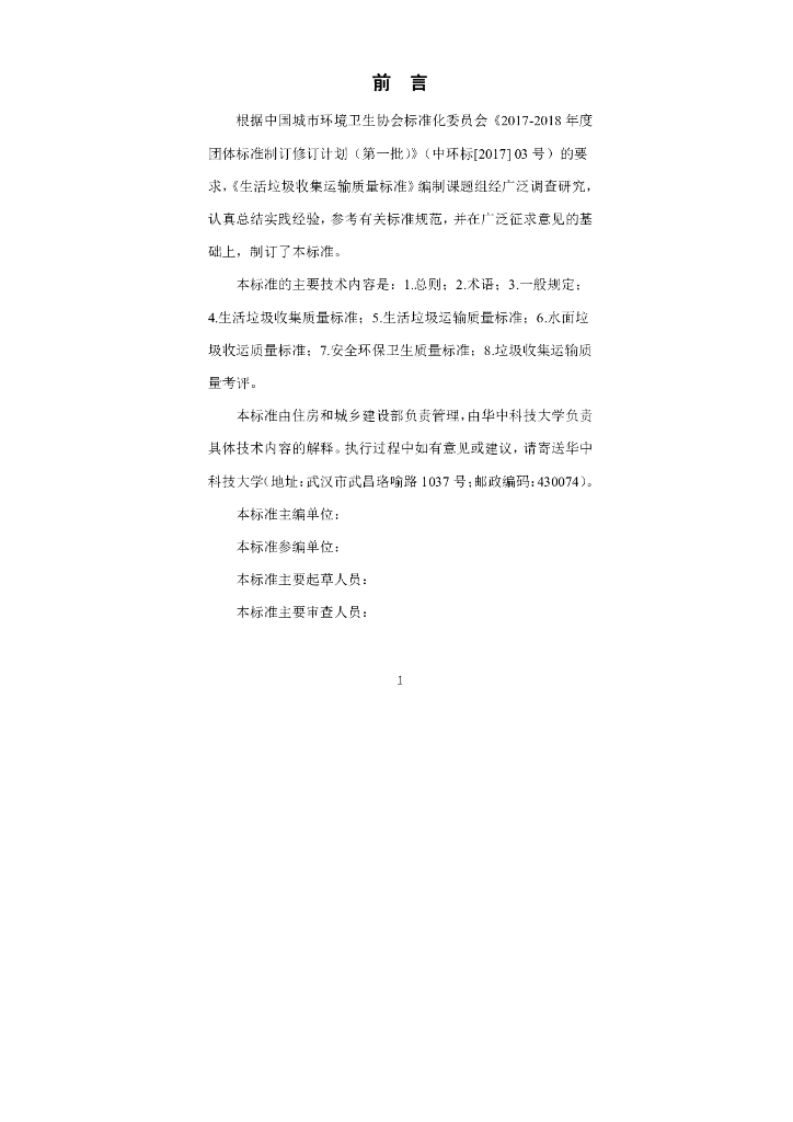 T/HW 00004-2019 标准预览