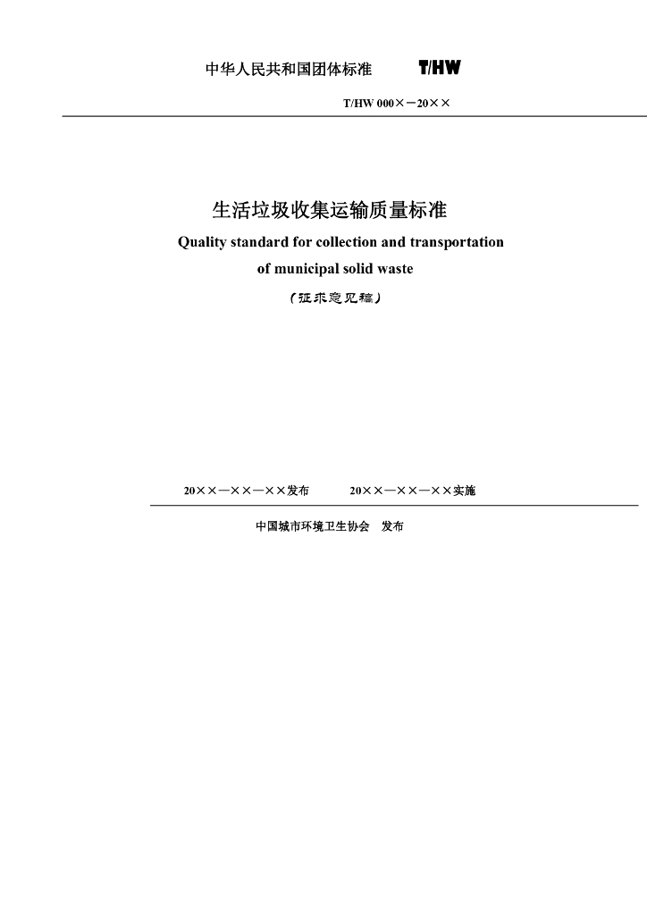 T/HW 00004-2019 标准预览