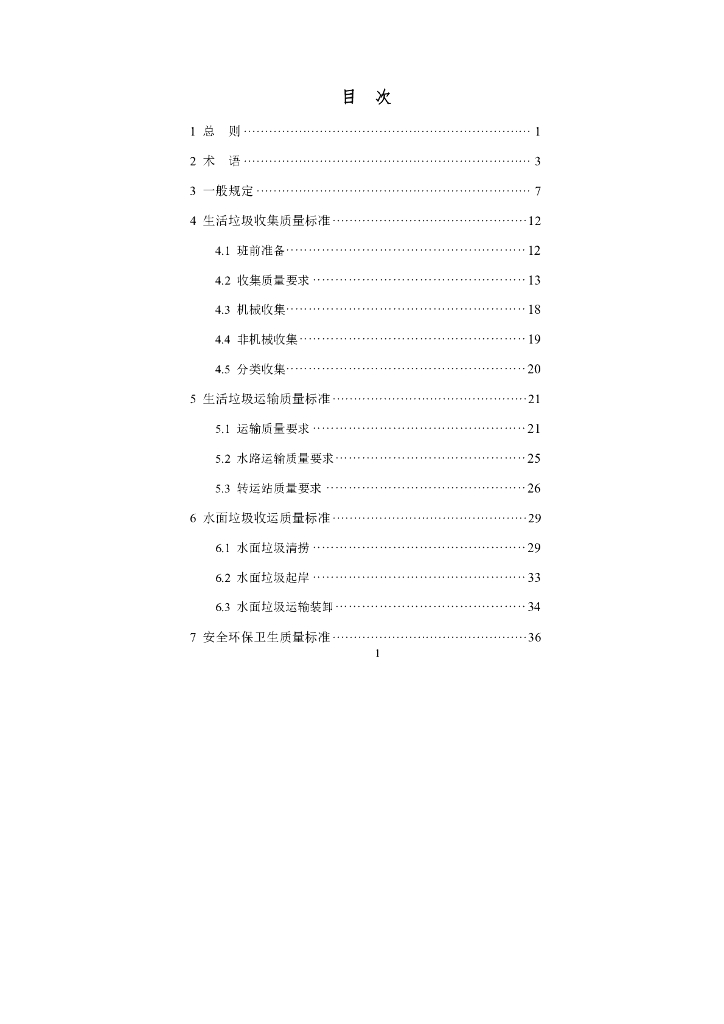 T/HW 00004-2019 标准预览