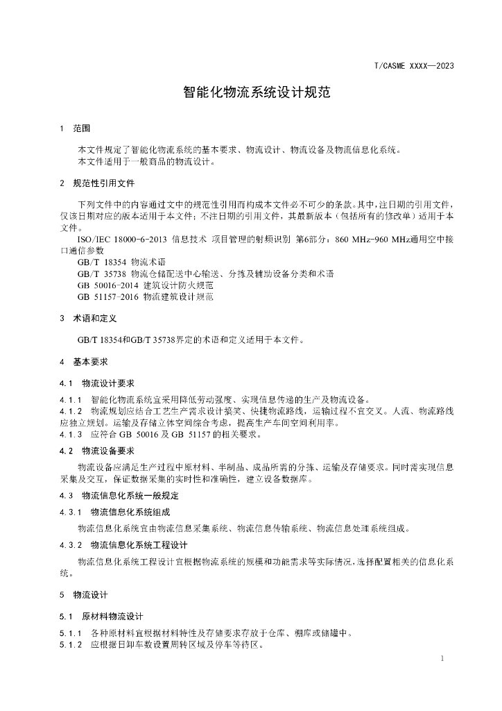 T/CASME XXXX-2023 标准预览
