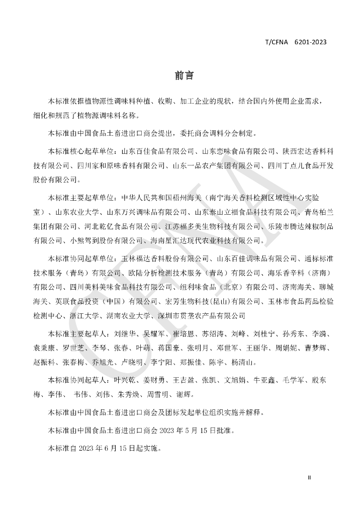 T/CFNA 6201-2023 标准预览