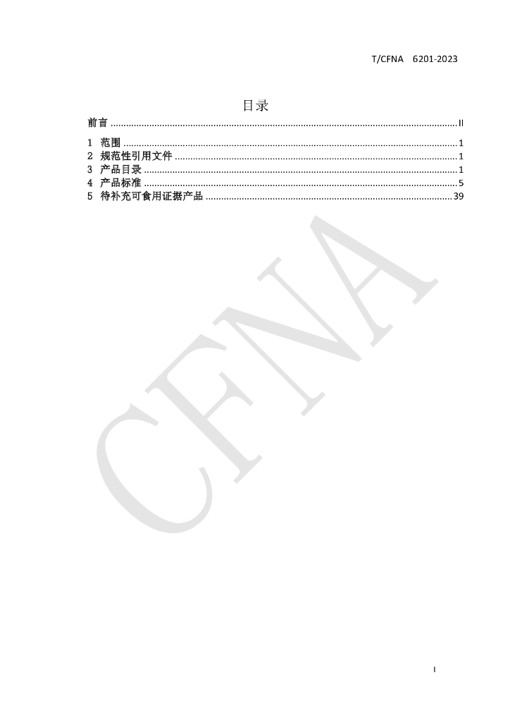 T/CFNA 6201-2023 标准预览