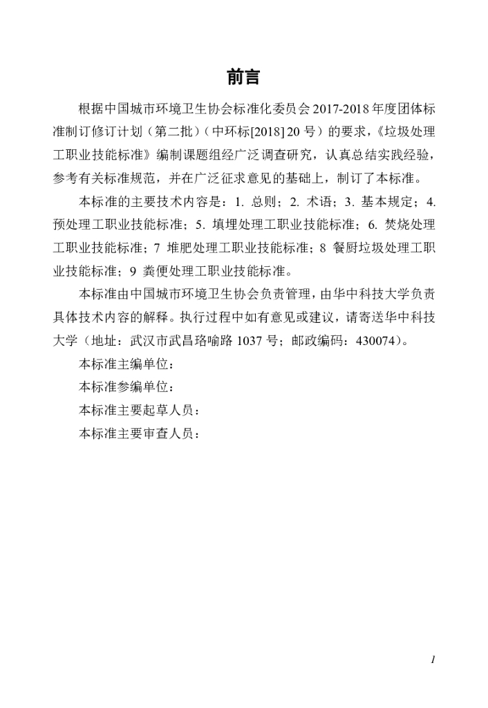 T/HW 00006-2019 标准预览