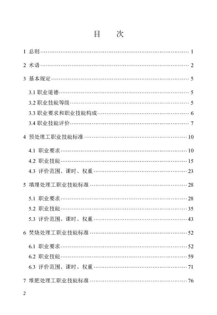 T/HW 00006-2019 标准预览