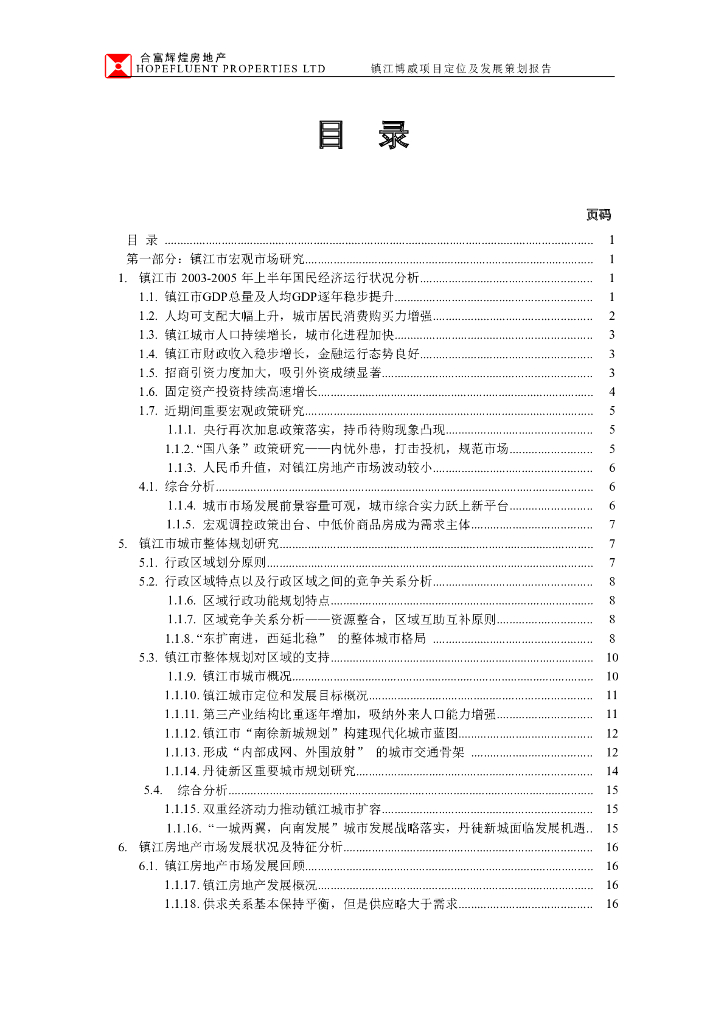 房地产项目营销策划报告（180页）