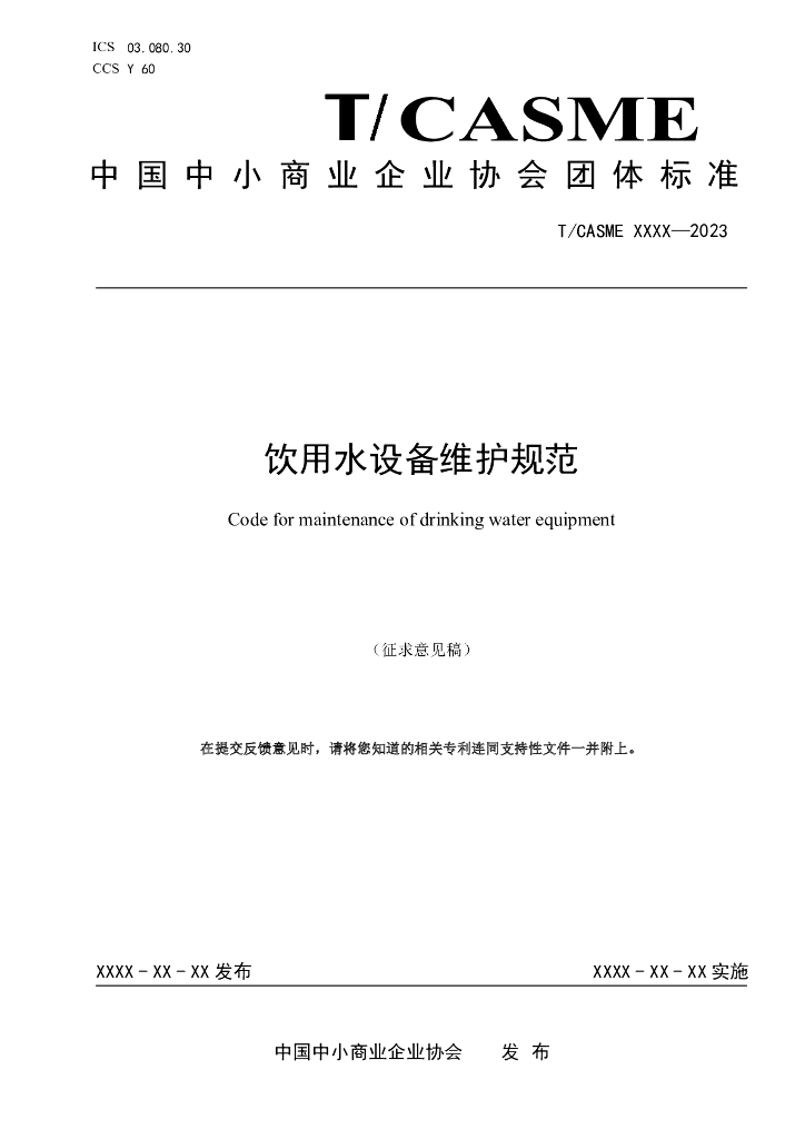 T/CASME XXXX-2023 标准预览