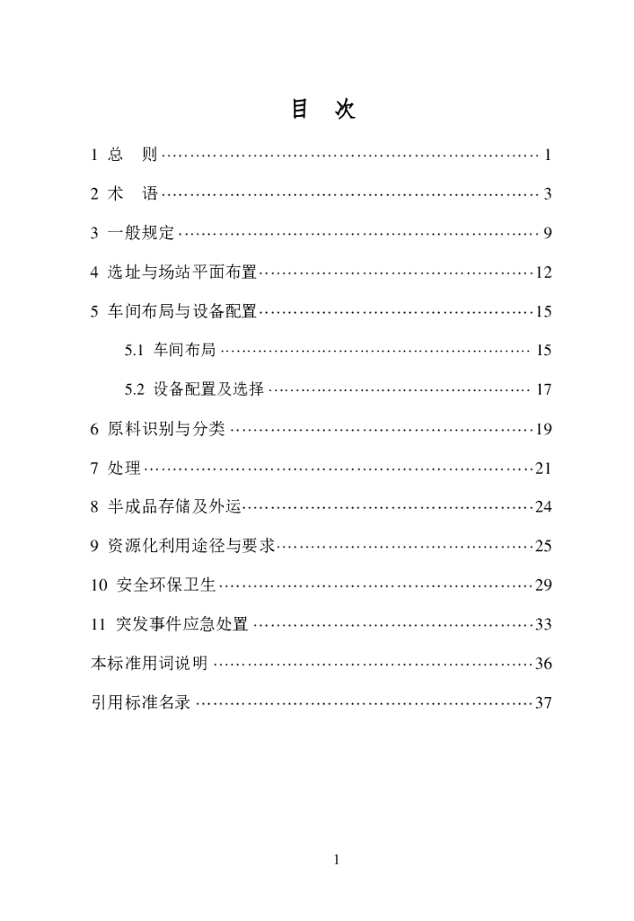 T/HW 00007-2020 标准预览