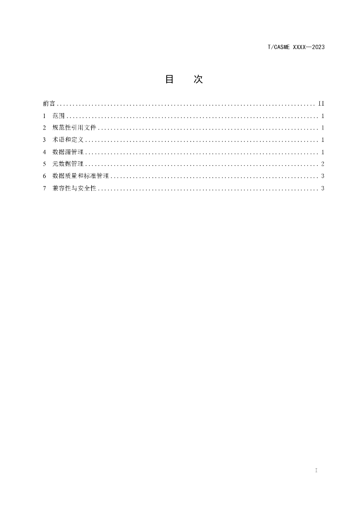 T/CASME XXXX-2023 标准预览
