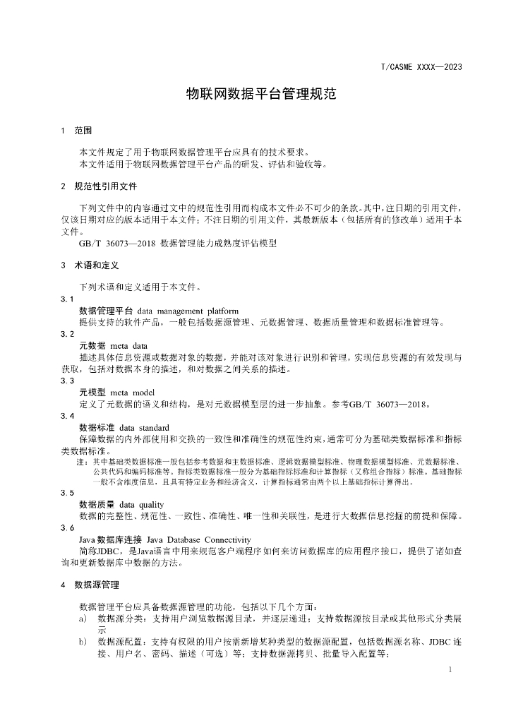 T/CASME XXXX-2023 标准预览