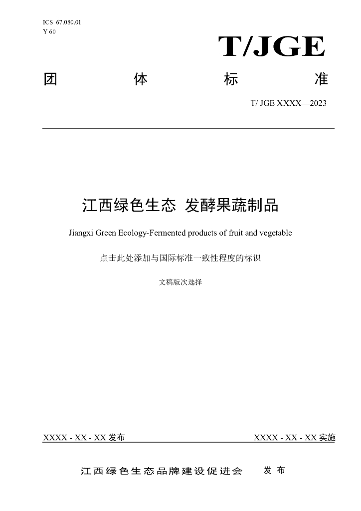 T/JGE XXXX-2023 标准预览