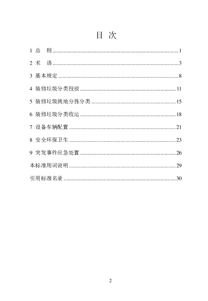 T/HW 00014-2020 标准预览