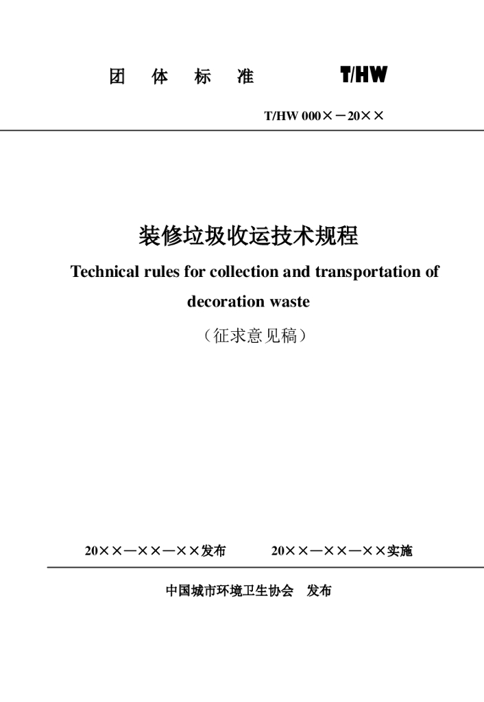 T/HW 00014-2020 标准预览