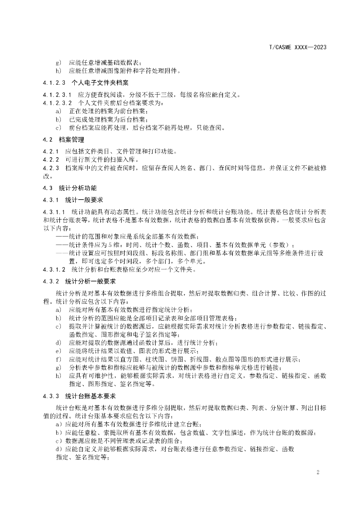 T/CASME XXXX-2023 标准预览