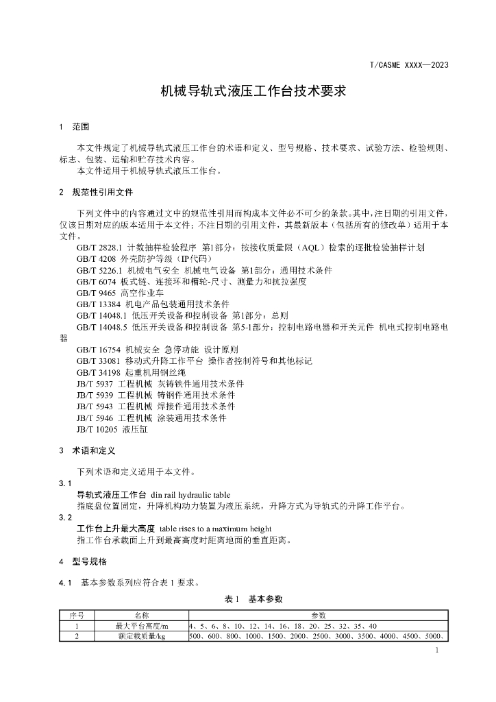 T/CASME XXXX-2023 标准预览