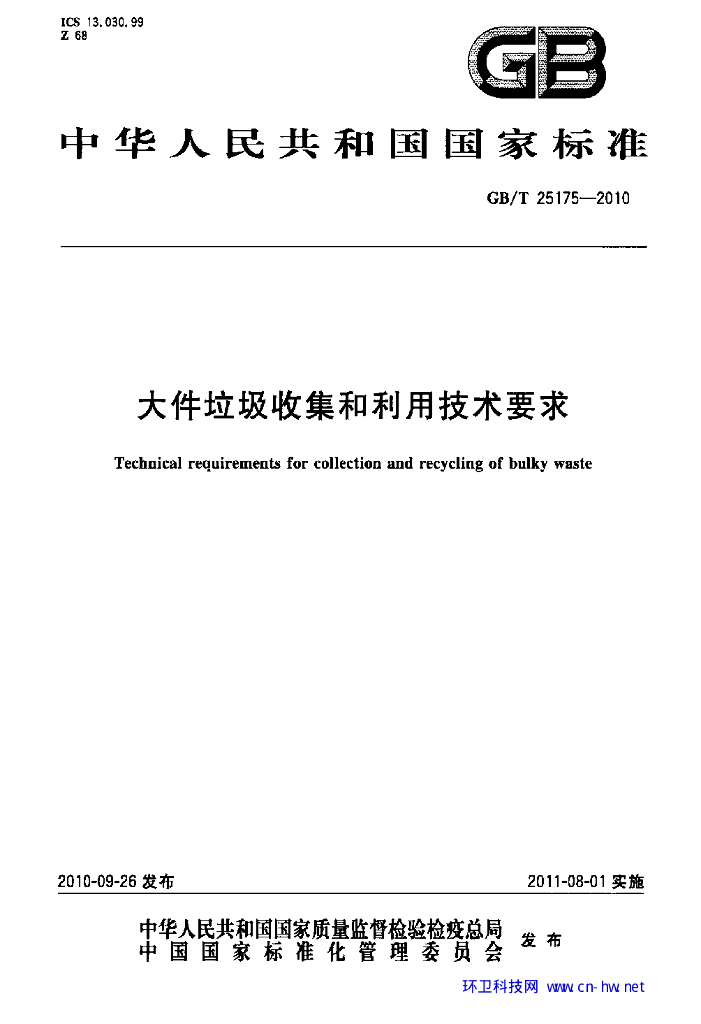 GB/T 25175-2010 标准预览