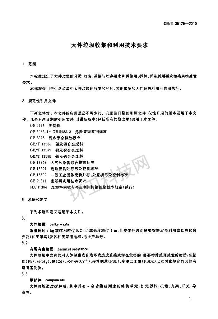 GB/T 25175-2010 标准预览