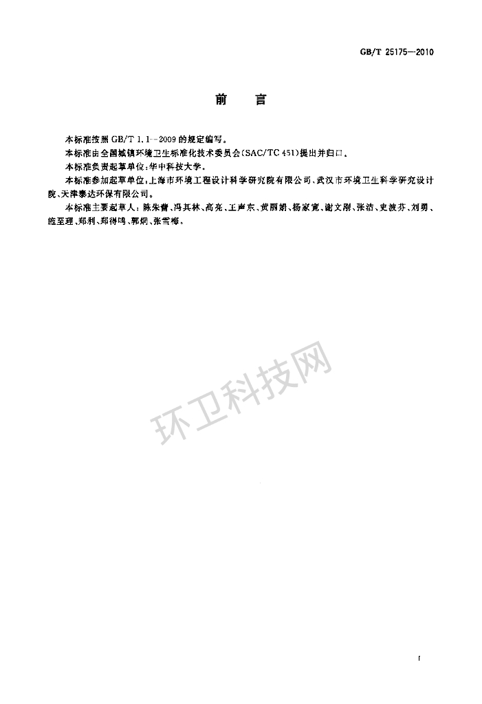 GB/T 25175-2010 标准预览