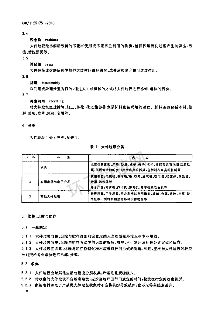 GB/T 25175-2010 标准预览