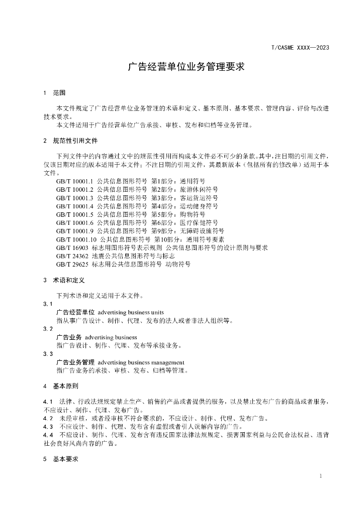 T/CASME XXXX-2023 标准预览