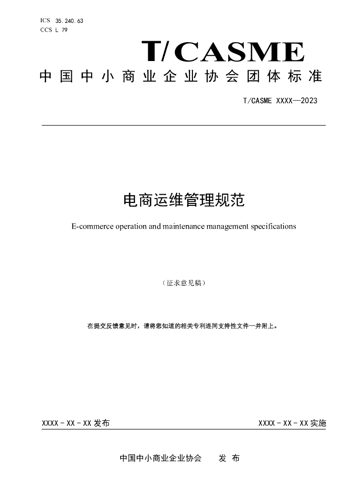 T/CASME XXXX-2023 标准预览