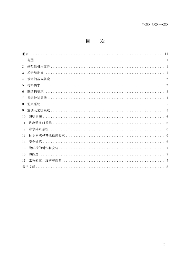 T/CIET XXXX-XXXX 标准预览