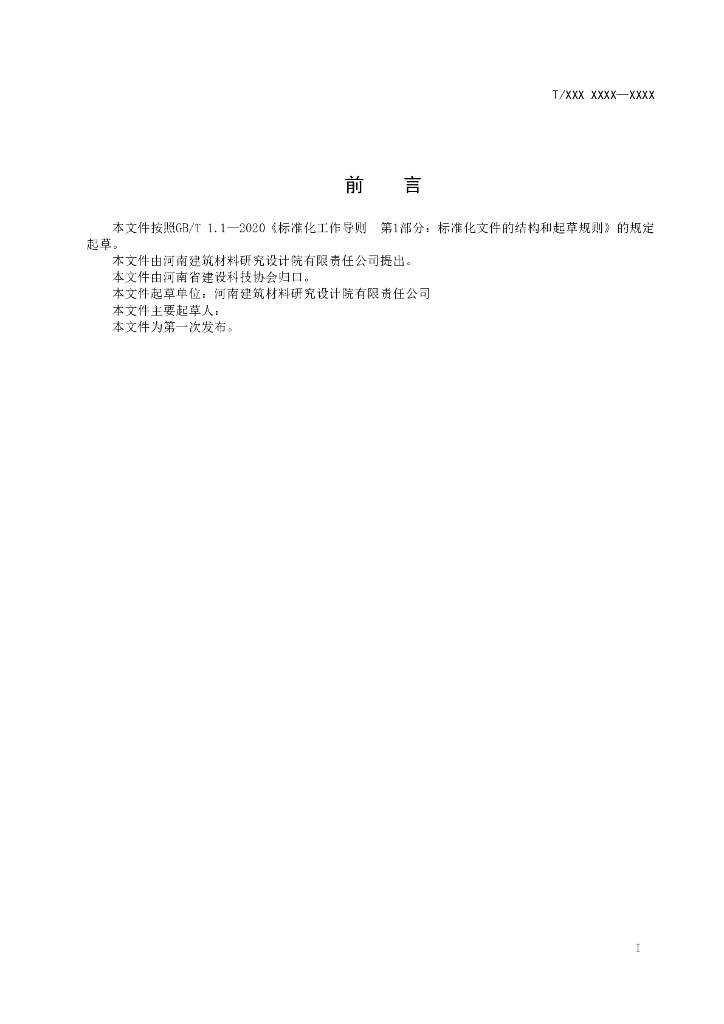T/YCST XXXX-XXXX 标准预览