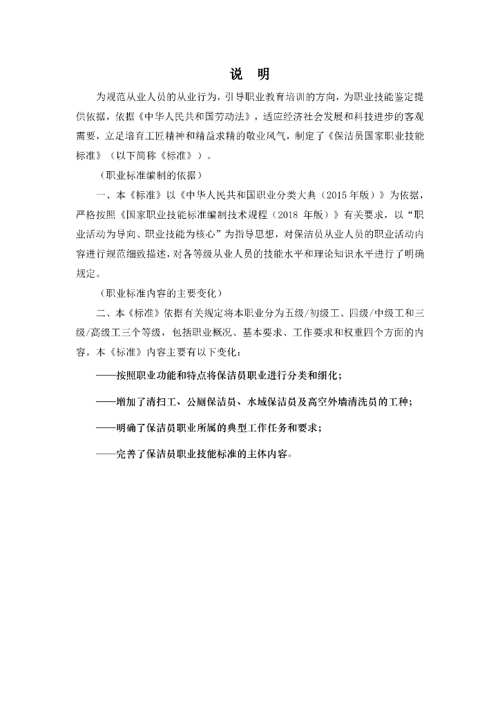 T/HW 00009-2020 标准预览