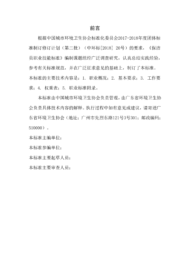 T/HW 00009-2020 标准预览