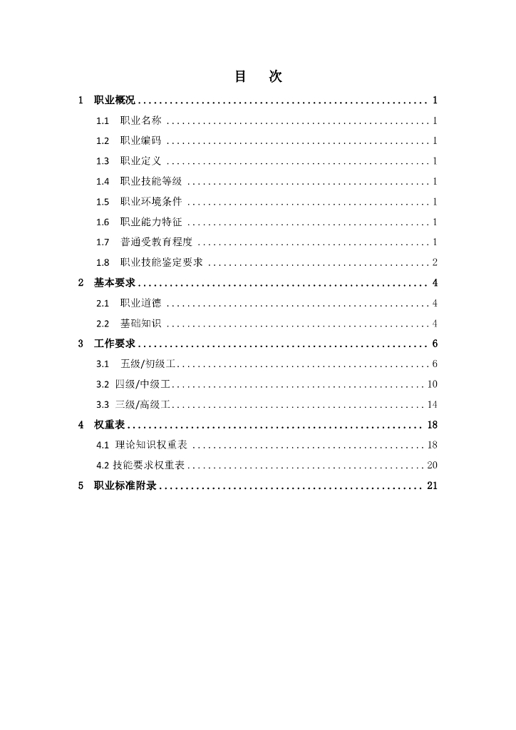 T/HW 00009-2020 标准预览