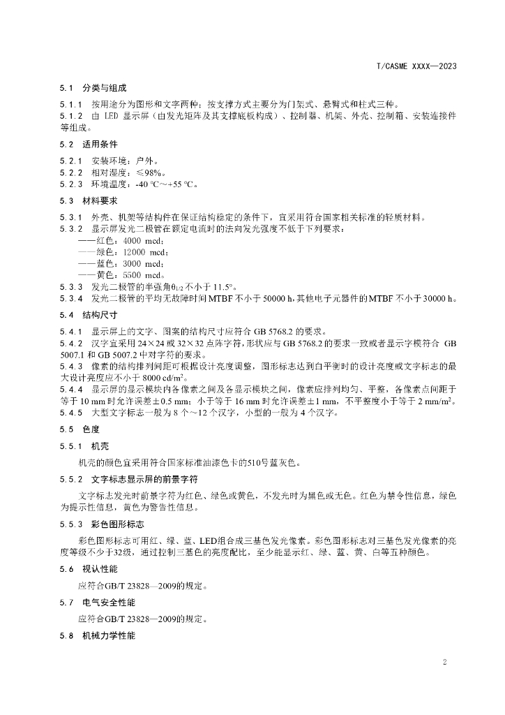 T/CASME XXXX-2023 标准预览