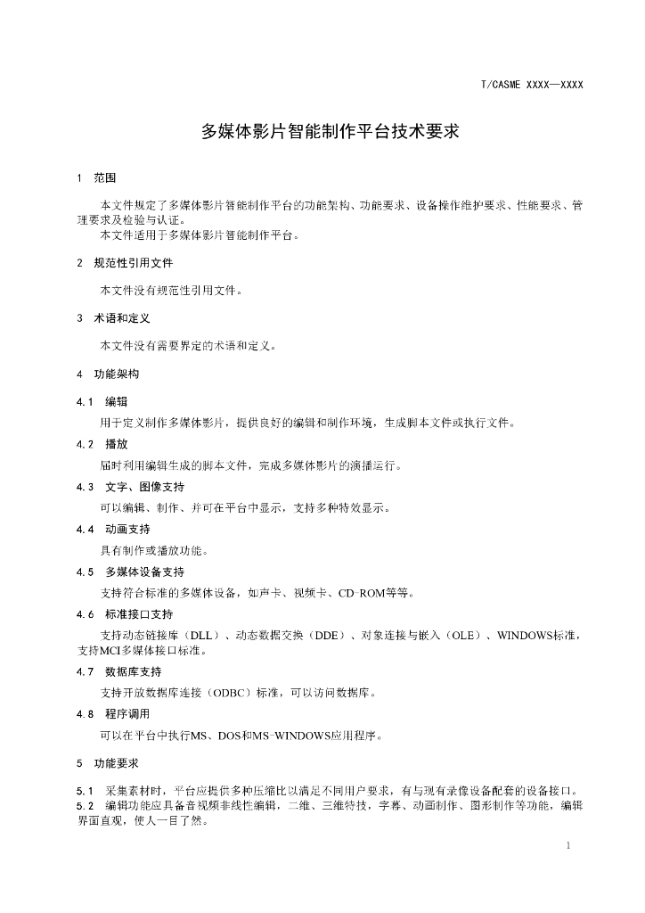 T/CASME XXXX-2023 标准预览
